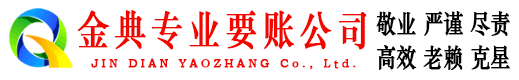 临武金典追债公司